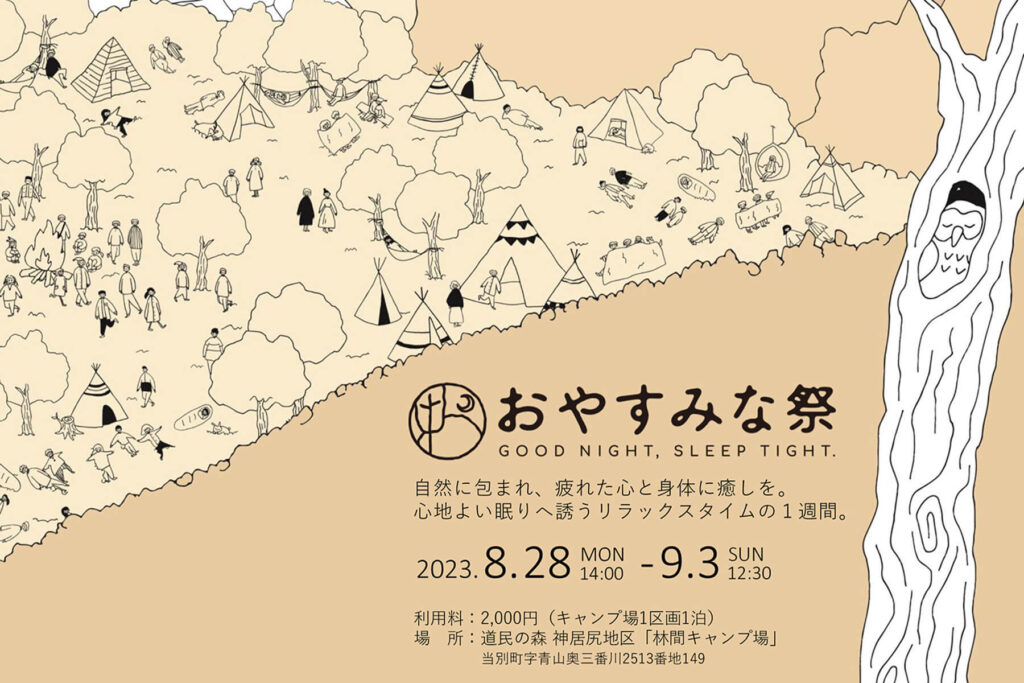 oyasumi-image-min