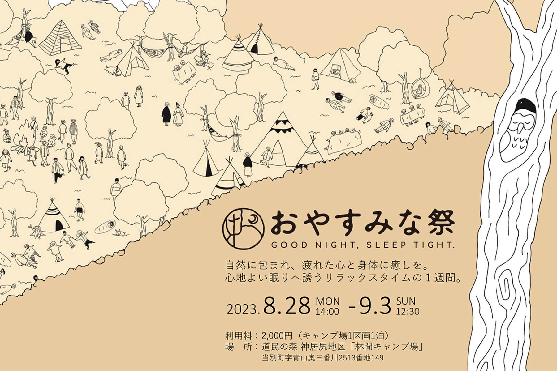 oyasumi-image-min
