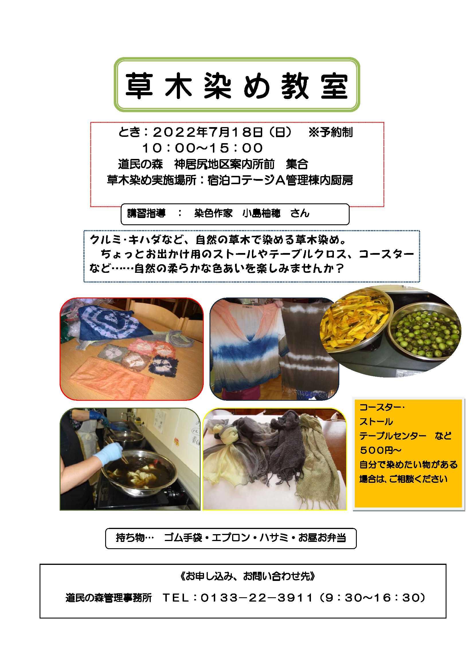草木染め教室 ポスター(2022).jpg